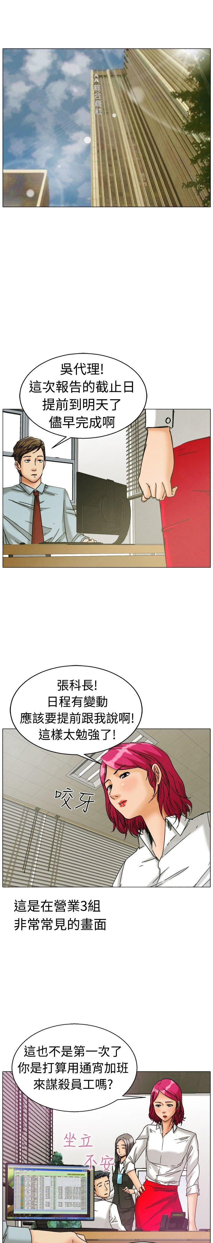今天,加班好咩?(隐瞒的恋情) 第3話 科長您不下班嗎?(上) 第2页