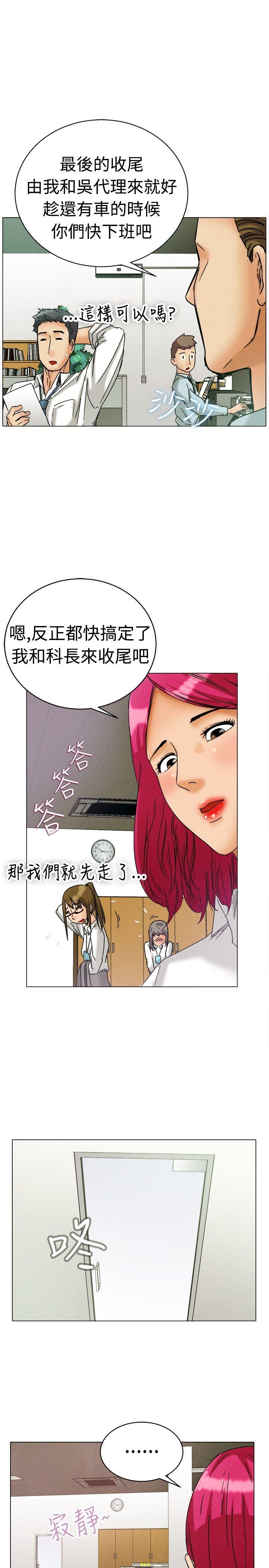 今天,加班好咩?(隐瞒的恋情) 第3話 科長您不下班嗎?(上) 第6页