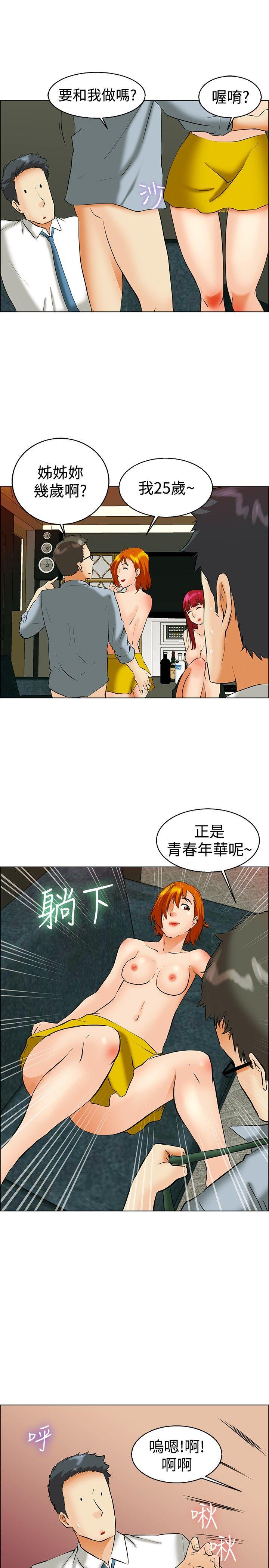 今天,加班好咩?(隐瞒的恋情) 第42話 變態的邊主任 第13页