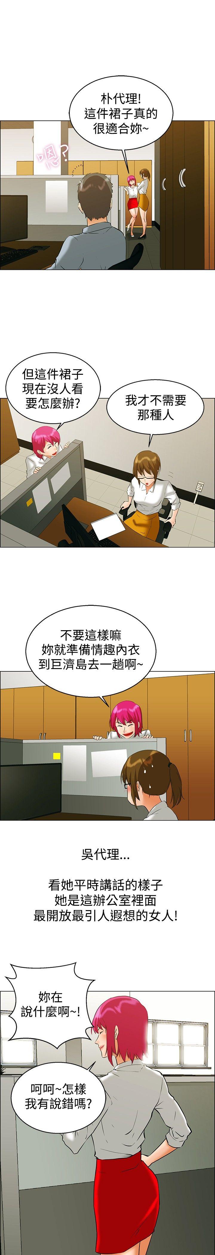 今天,加班好咩?(隐瞒的恋情) 第43話 邊主任的妄想天堂(上) 第12页