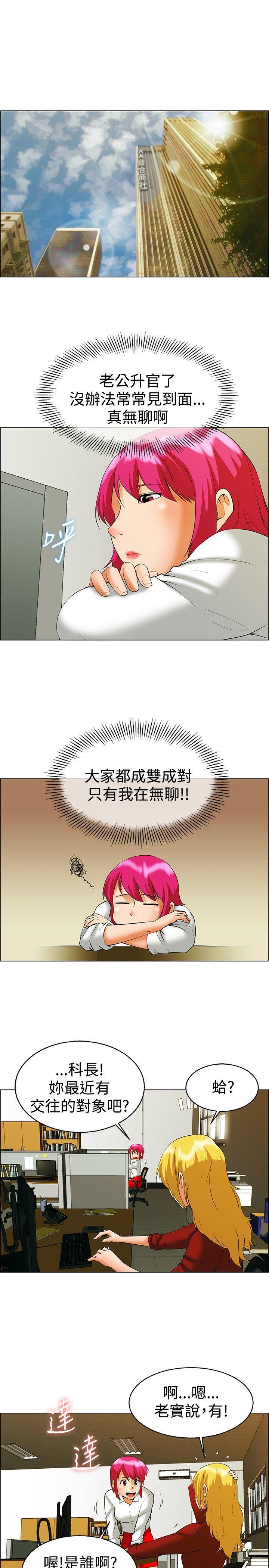 今天,加班好咩?(隐瞒的恋情) 第49話 韓國的辦公室戀情(上) 第2页