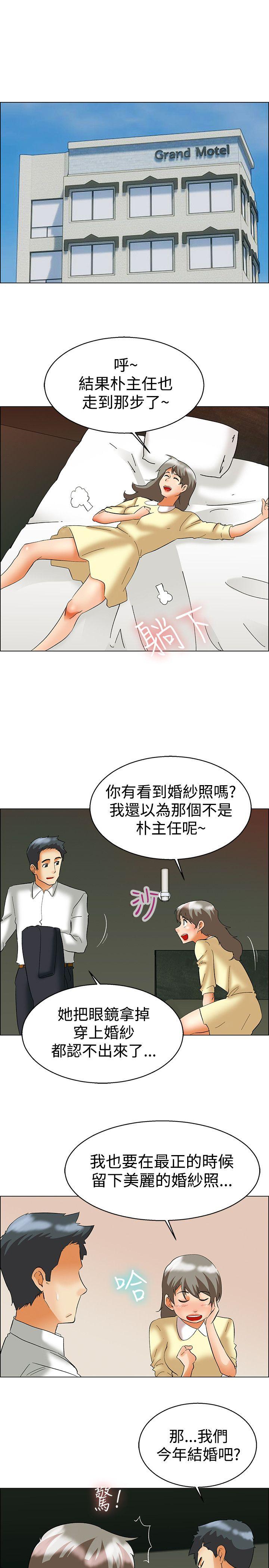 今天,加班好咩?(隐瞒的恋情) 第57話 我們要結婚嗎?(上) 第6页
