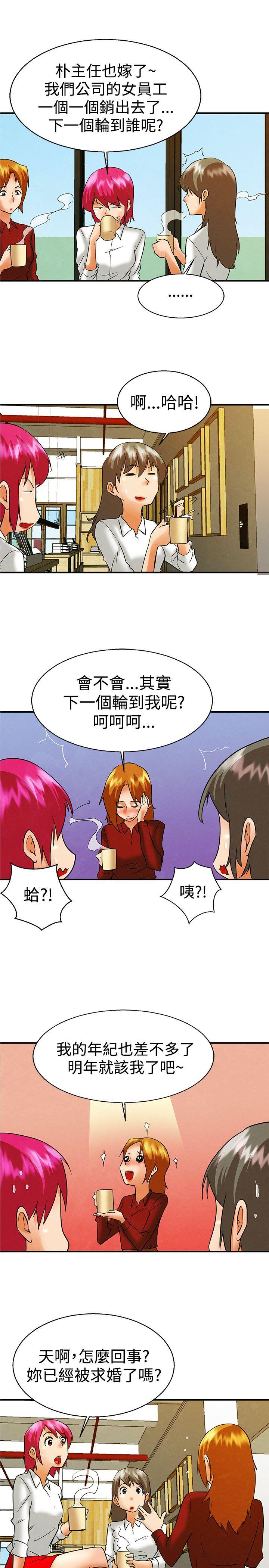 今天,加班好咩?(隐瞒的恋情) 第58話 我們要結婚嗎?(下) 第14页