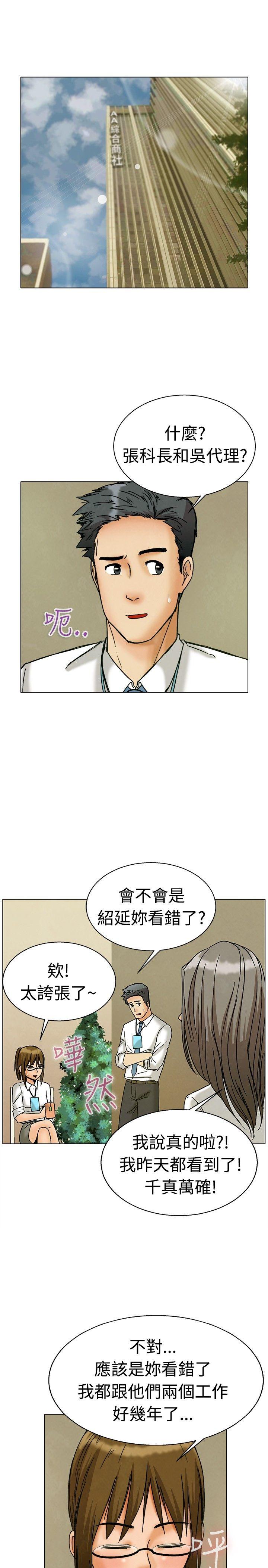 今天,加班好咩?(隐瞒的恋情) 第4話 科長您不下班嗎?(下) 第2页