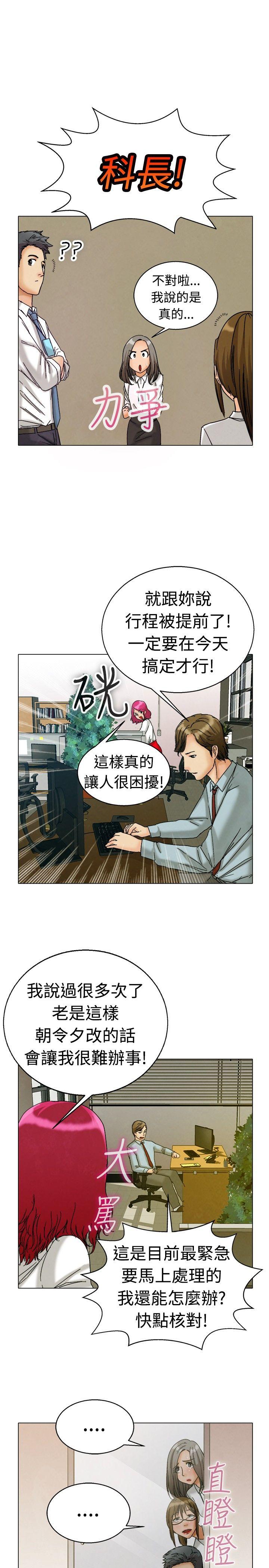 今天,加班好咩?(隐瞒的恋情) 第4話 科長您不下班嗎?(下) 第4页