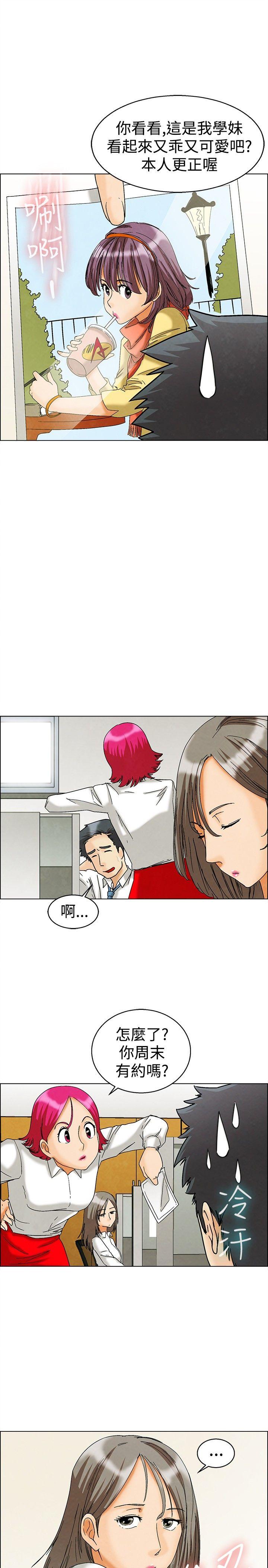 今天,加班好咩?(隐瞒的恋情) 第5話 我可以去聯誼嗎?(上) 第14页