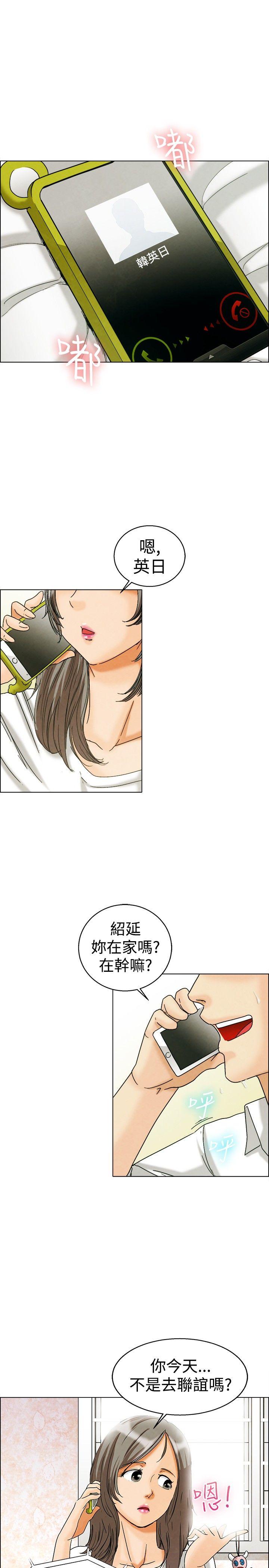 今天,加班好咩?(隐瞒的恋情) 第5話 我可以去聯誼嗎?(上) 第20页
