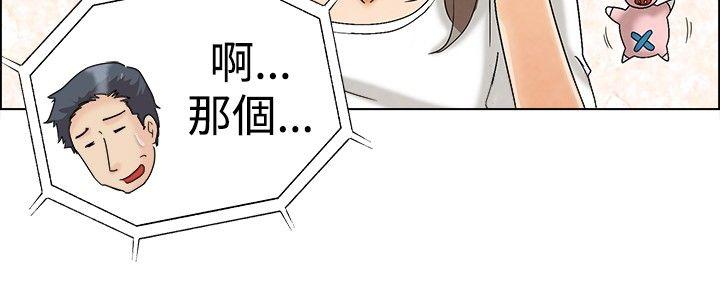 今天,加班好咩?(隐瞒的恋情) 第5話 我可以去聯誼嗎?(上) 第21页