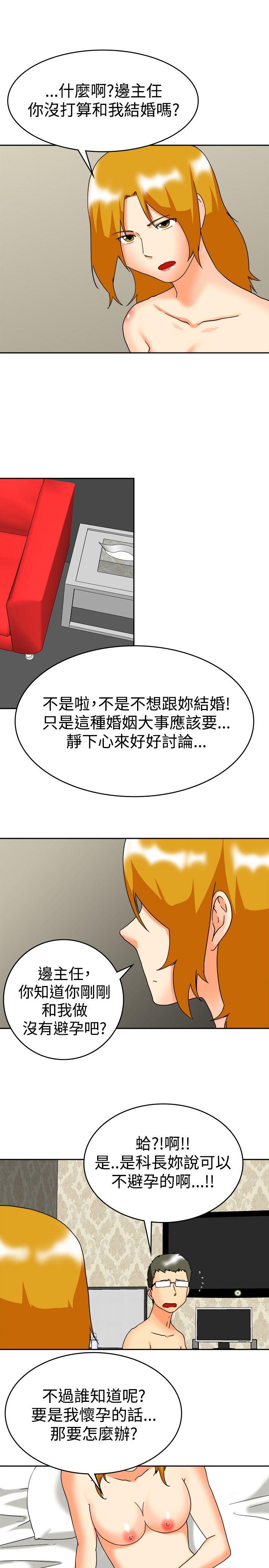 今天,加班好咩?(隐瞒的恋情) 第60話 摩鐵就有點那個嘛(下) 第7页