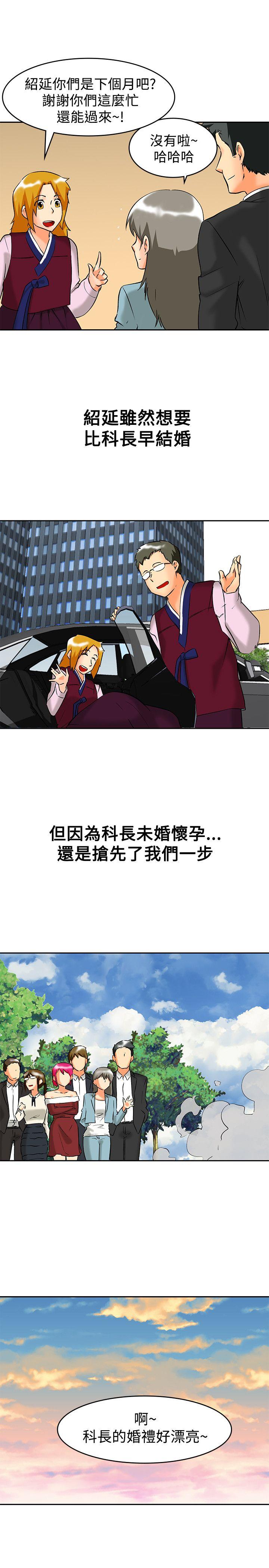 今天,加班好咩?(隐瞒的恋情) 最終話 第12页