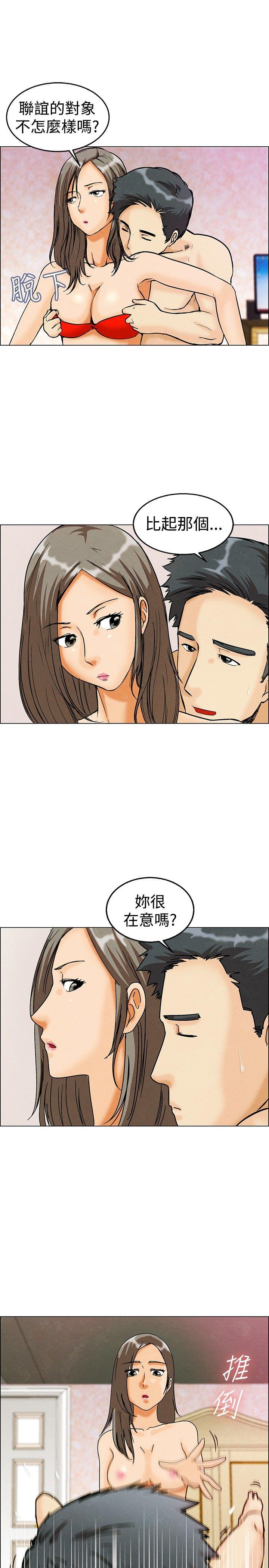 今天,加班好咩?(隐瞒的恋情) 第6話 我可以去聯誼嗎?(下) 第2页