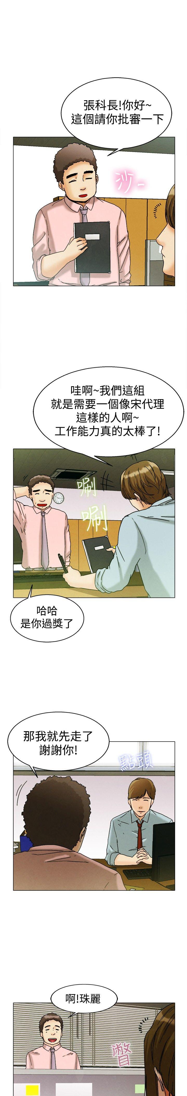 今天,加班好咩?(隐瞒的恋情) 第7話 宋代理工作能力強,性能力也強(上) 第2页