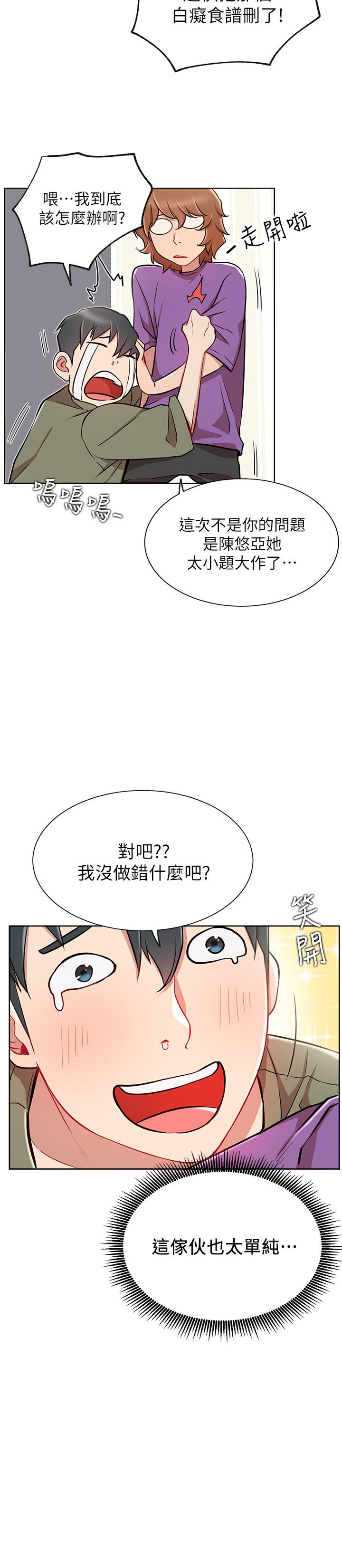 網紅私生活 第12話-耀威哥，不要走 第7页