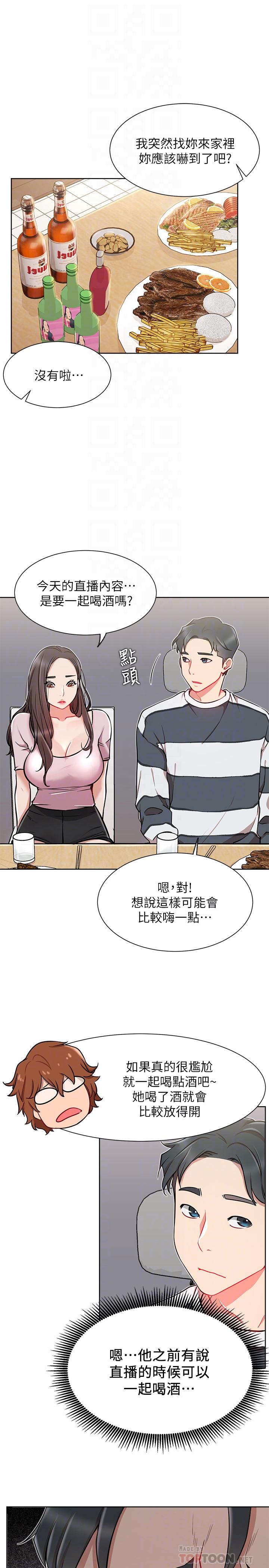網紅私生活 第12話-耀威哥，不要走 第14页