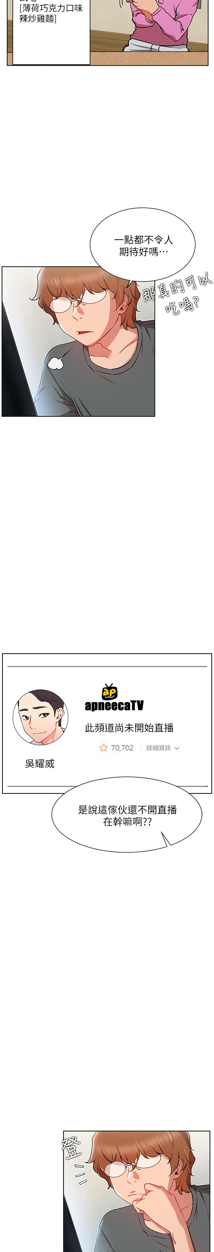 網紅私生活 第13話-挑逗耀威的薔薇 第23页
