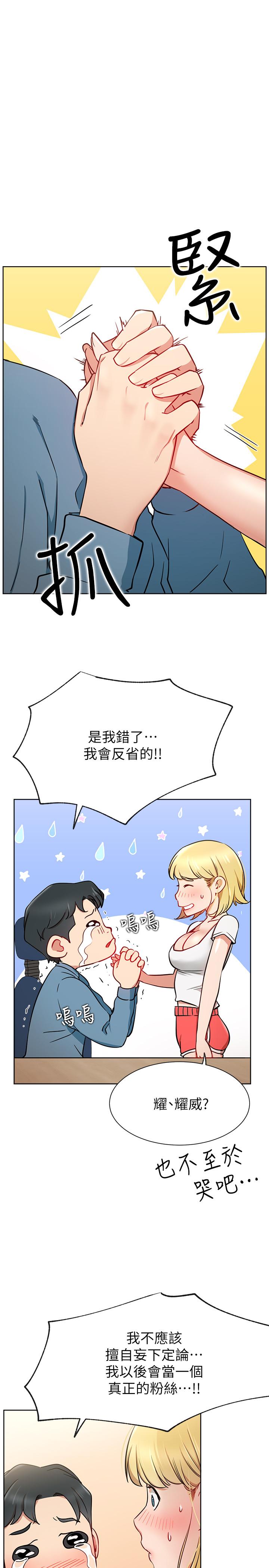 網紅私生活 第14話-直播上看不到的私密處 第13页