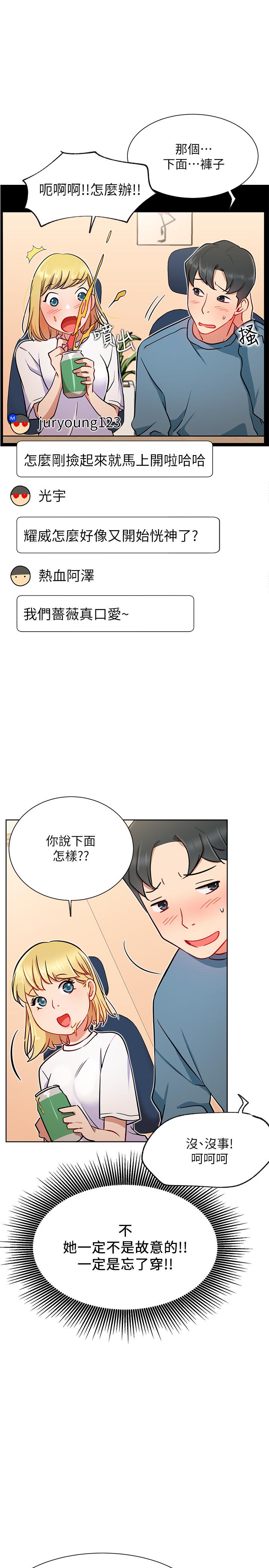 網紅私生活 第14話-直播上看不到的私密處 第34页