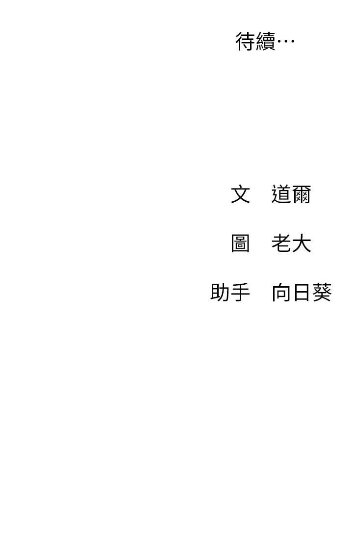 網紅私生活 第15話-我應該也很好吃噢 第39页