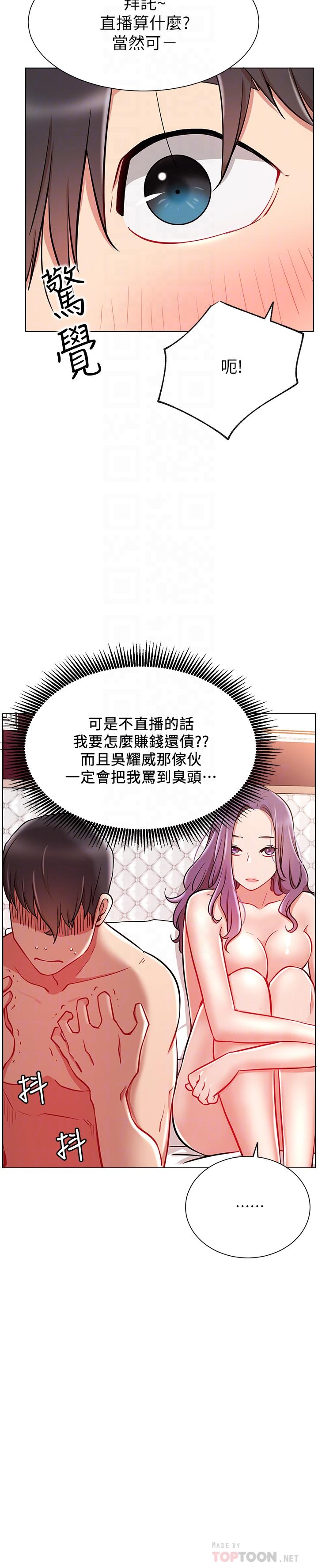 網紅私生活 第10話-耀威爭奪戰 第14页