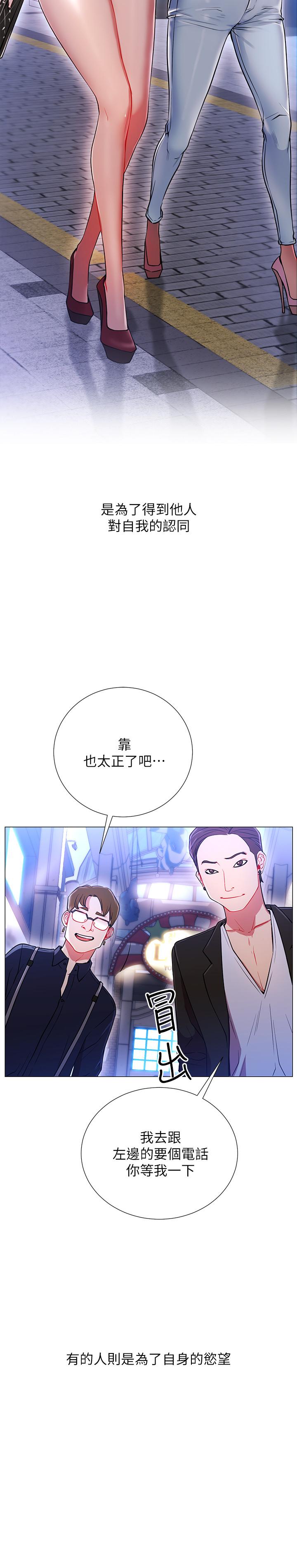 網紅私生活 第1話-網紅的生活 第4页