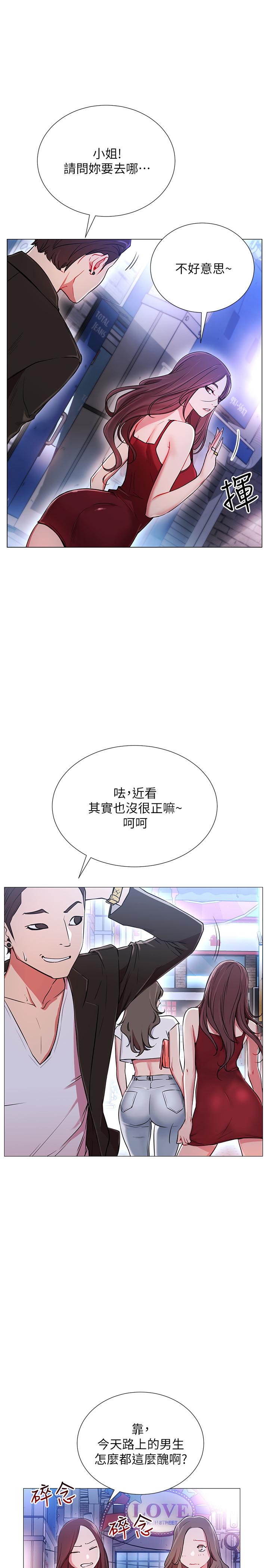 網紅私生活 第1話-網紅的生活 第5页