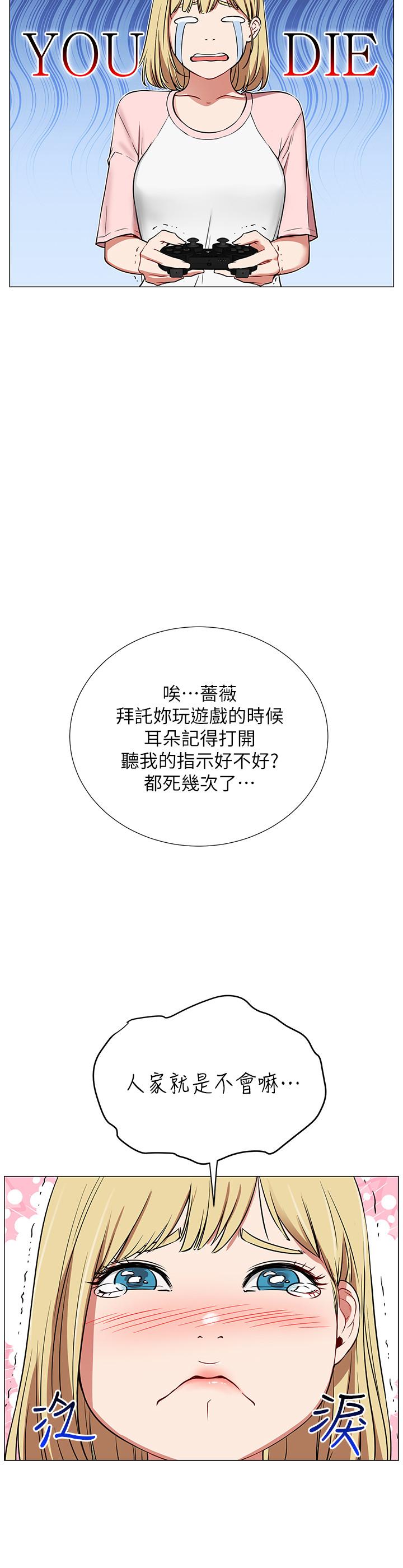 網紅私生活 第1話-網紅的生活 第12页