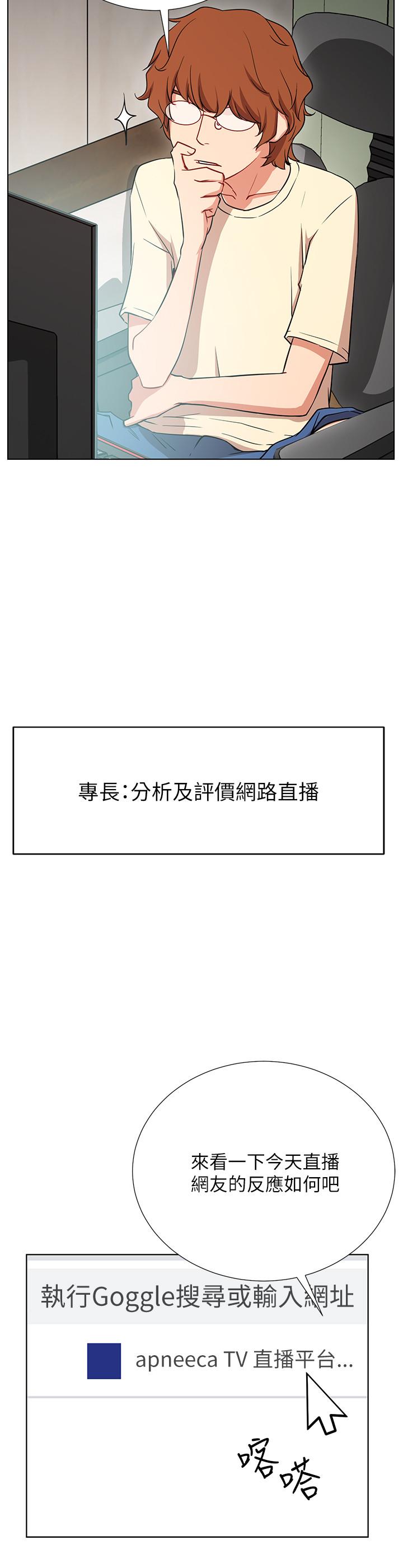 網紅私生活 第1話-網紅的生活 第16页