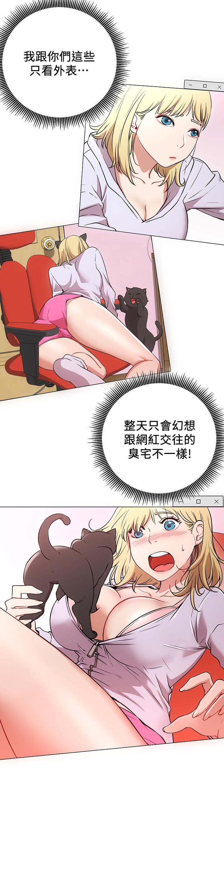網紅私生活 第1話-網紅的生活 第18页