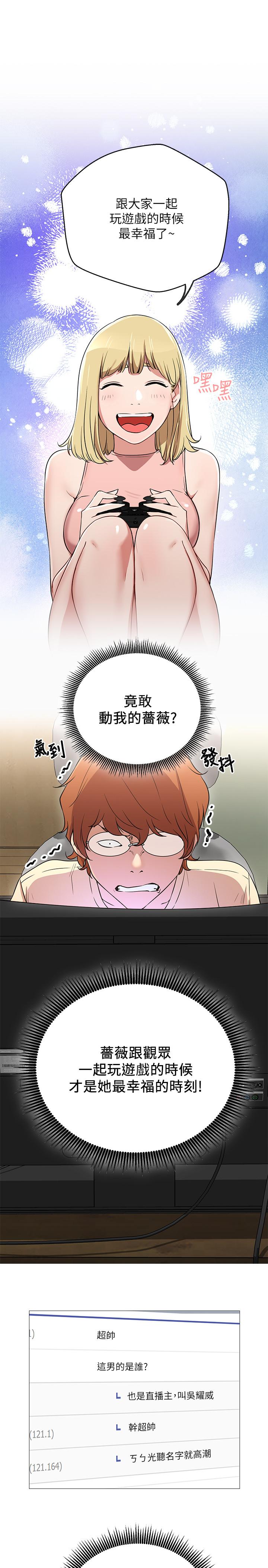 網紅私生活 第1話-網紅的生活 第23页