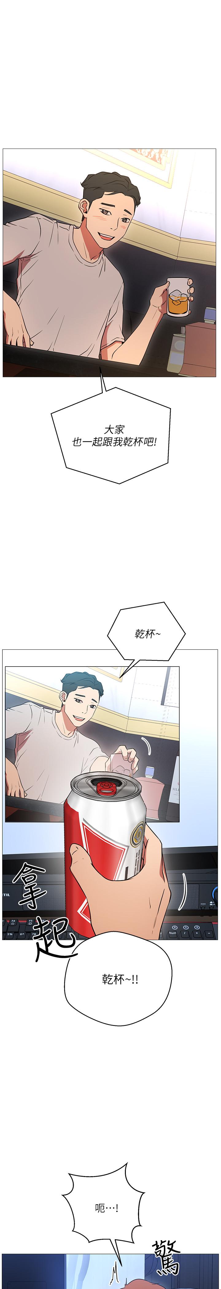 網紅私生活 第1話-網紅的生活 第29页
