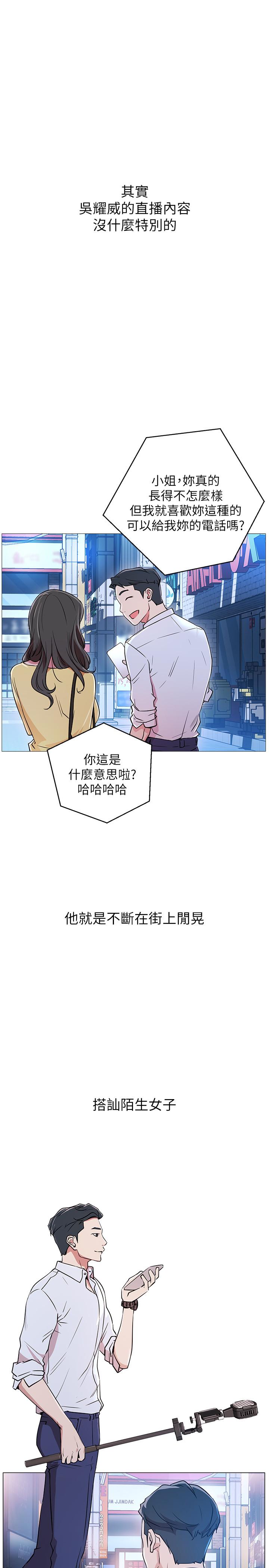 網紅私生活 第1話-網紅的生活 第31页