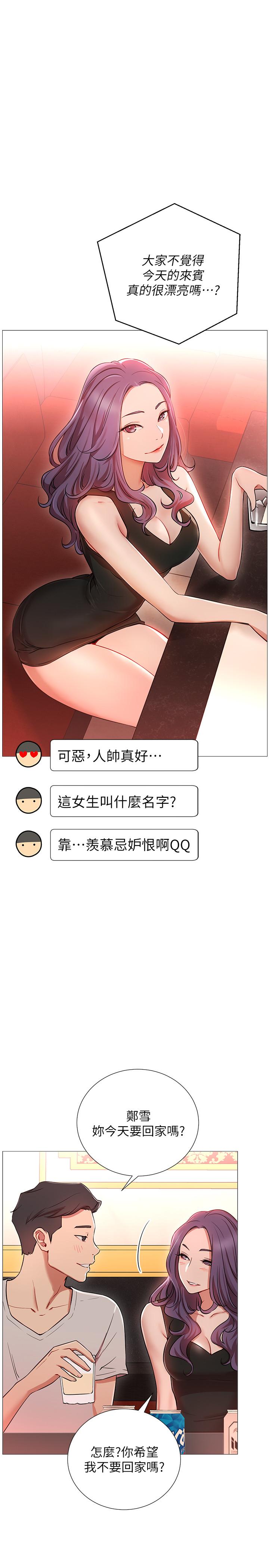 網紅私生活 第1話-網紅的生活 第33页