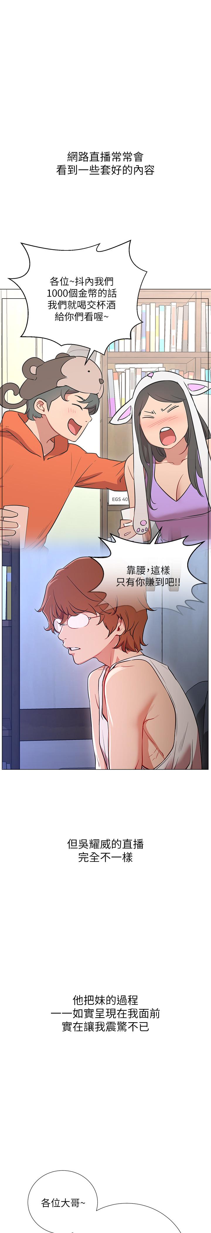 網紅私生活 第1話-網紅的生活 第35页