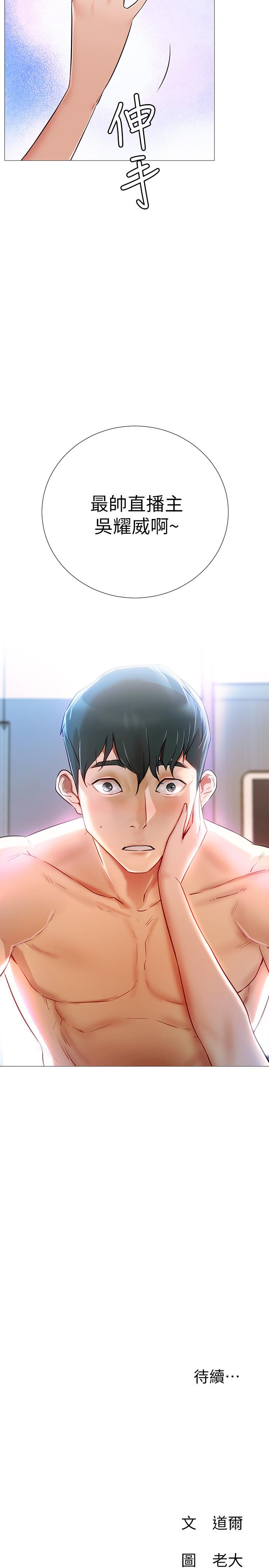 網紅私生活 第1話-網紅的生活 第56页