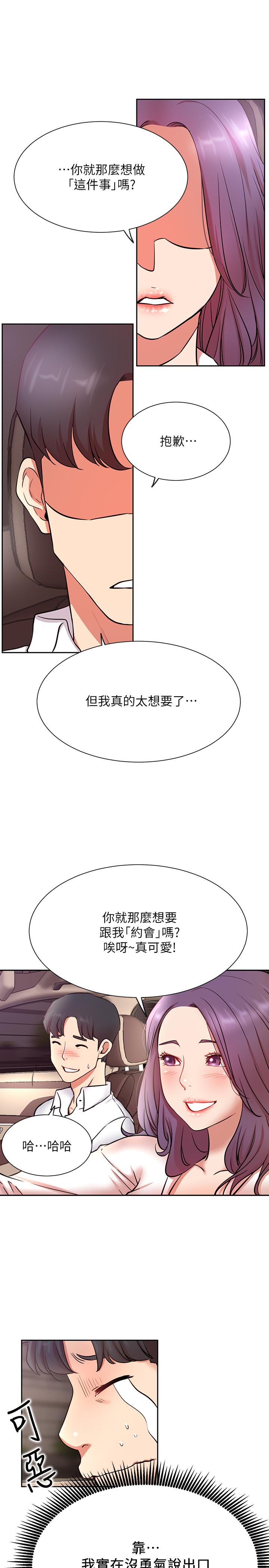 網紅私生活 第20話-激起慾望的翹臀 第13页