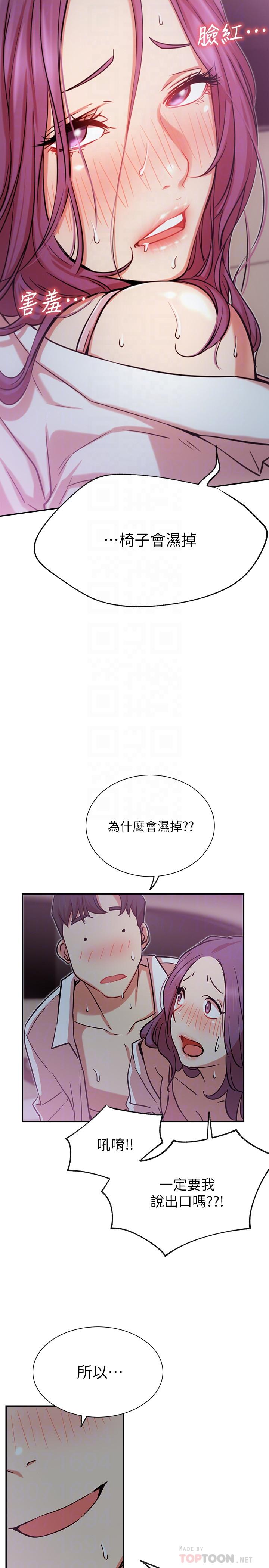 網紅私生活 第21話-因車震而濕透的座椅 第18页