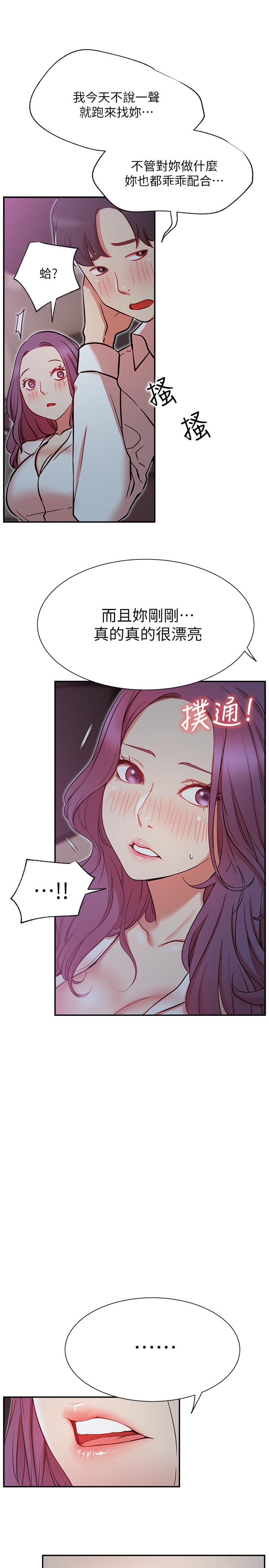 網紅私生活 第21話-因車震而濕透的座椅 第38页