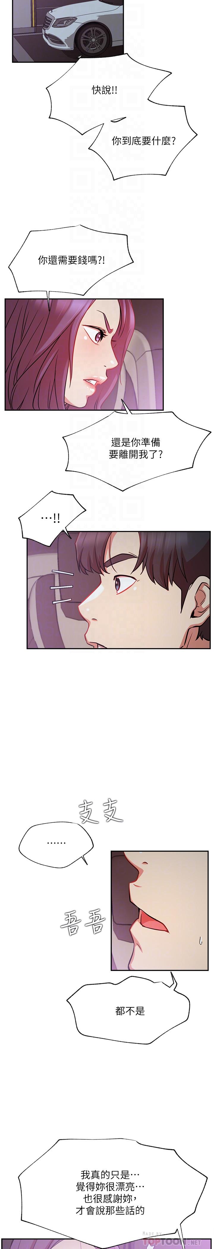 網紅私生活 第22話-撞見約會的悠亞 第14页