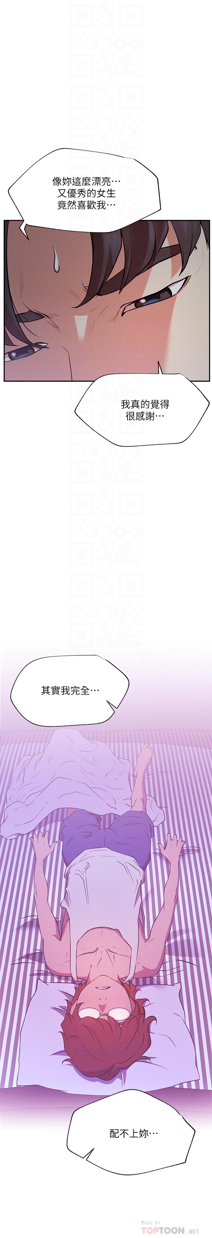 網紅私生活 第22話-撞見約會的悠亞 第16页