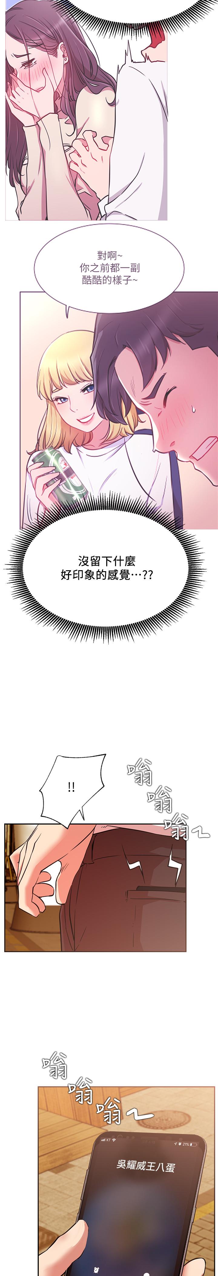 網紅私生活 第22話-撞見約會的悠亞 第32页