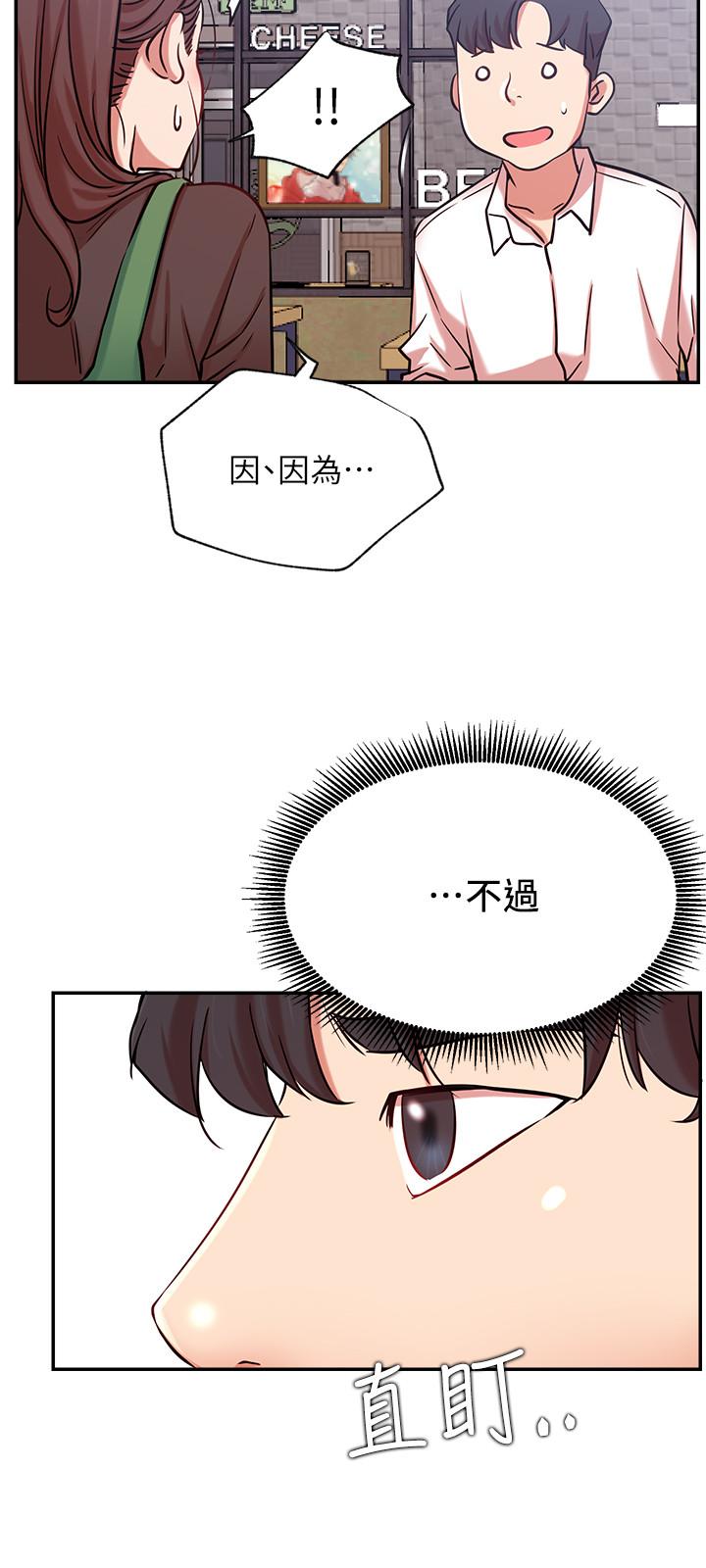 網紅私生活 第23話-令人興奮的合體直播 第21页