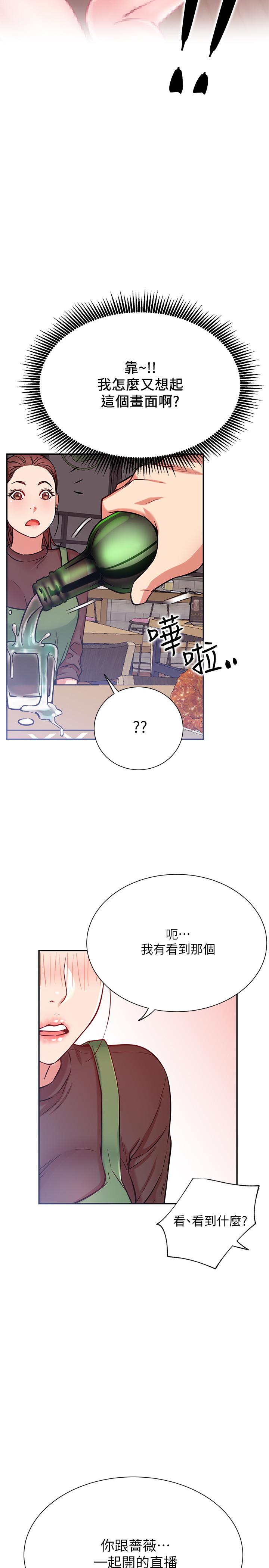 網紅私生活 第23話-令人興奮的合體直播 第23页