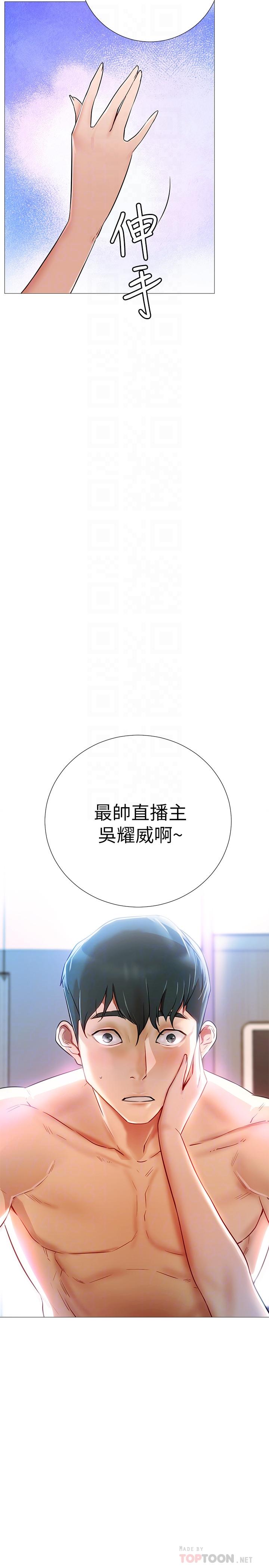 網紅私生活 第2話-夢寐以求的帥哥人生 第4页