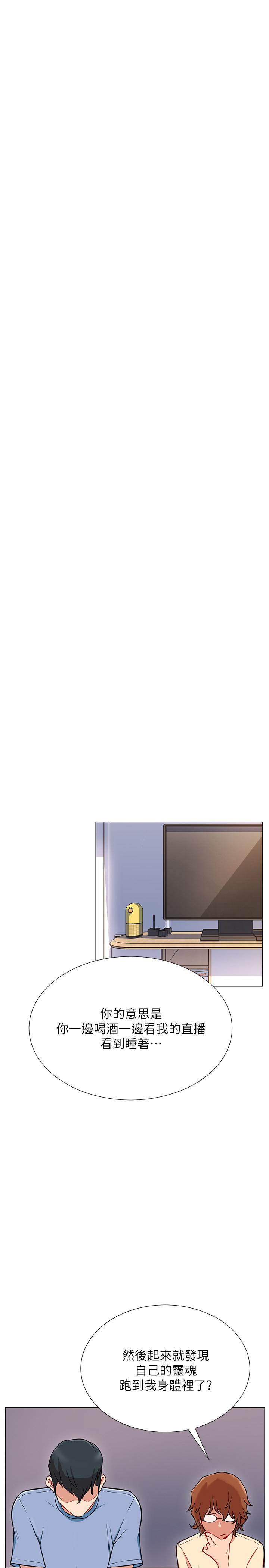 網紅私生活 第2話-夢寐以求的帥哥人生 第24页