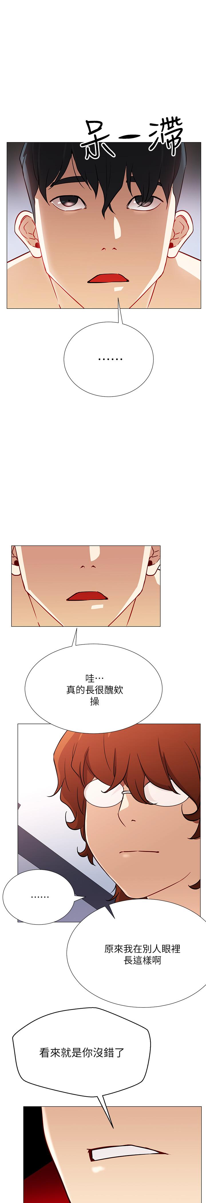 網紅私生活 第2話-夢寐以求的帥哥人生 第20页