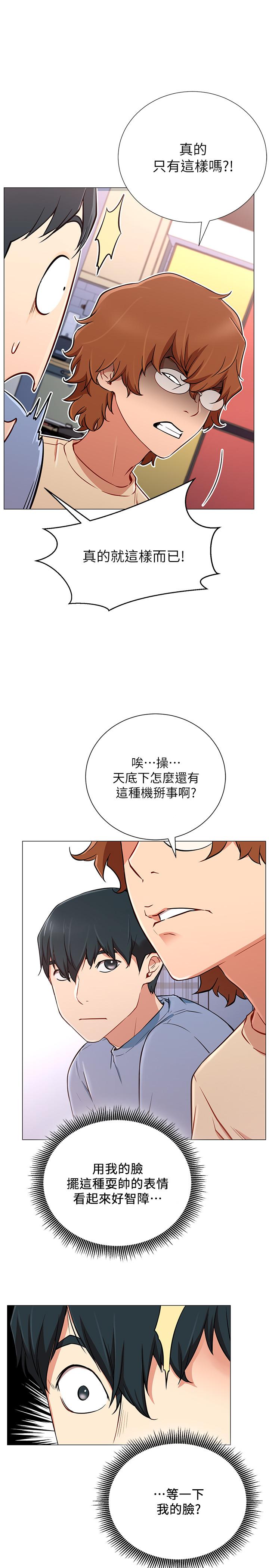 網紅私生活 第2話-夢寐以求的帥哥人生 第26页