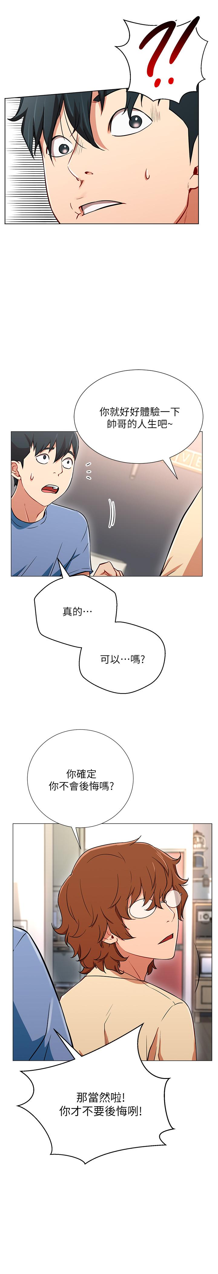 網紅私生活 第2話-夢寐以求的帥哥人生 第32页
