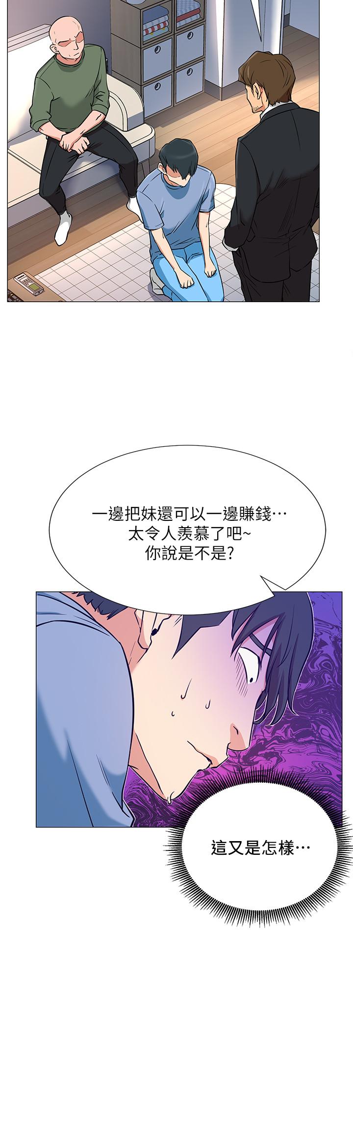 網紅私生活 第2話-夢寐以求的帥哥人生 第37页