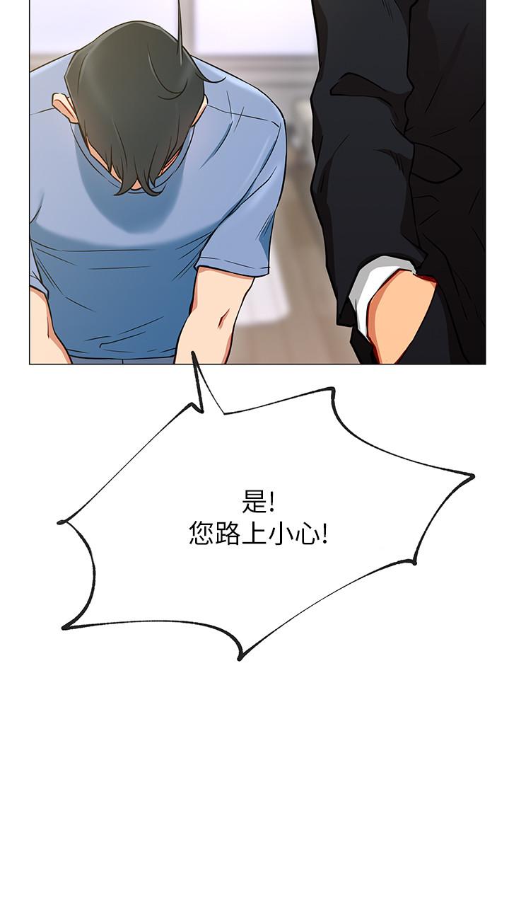 網紅私生活 第2話-夢寐以求的帥哥人生 第43页