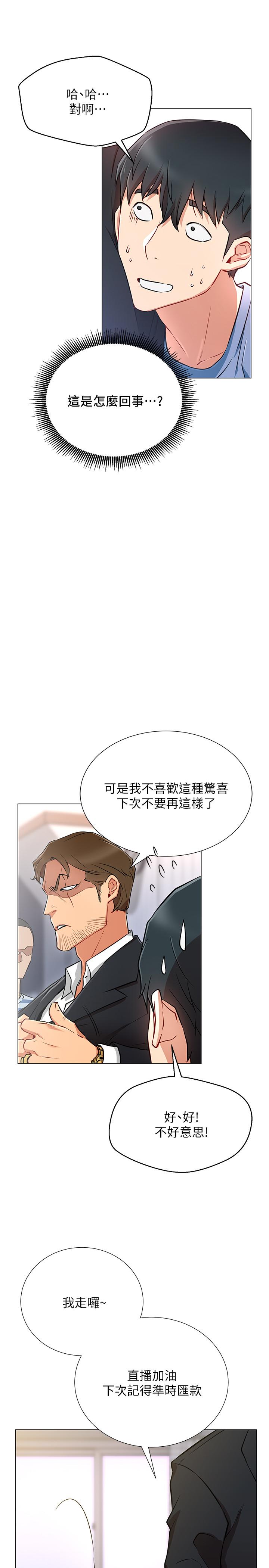 網紅私生活 第2話-夢寐以求的帥哥人生 第42页